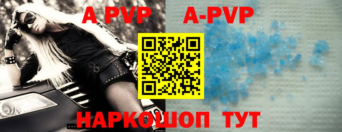 А ПВП кристаллы Йошкар-Ола
