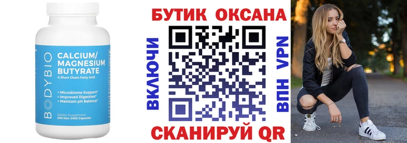 Бутират 1.4BDO  Йошкар-Ола 