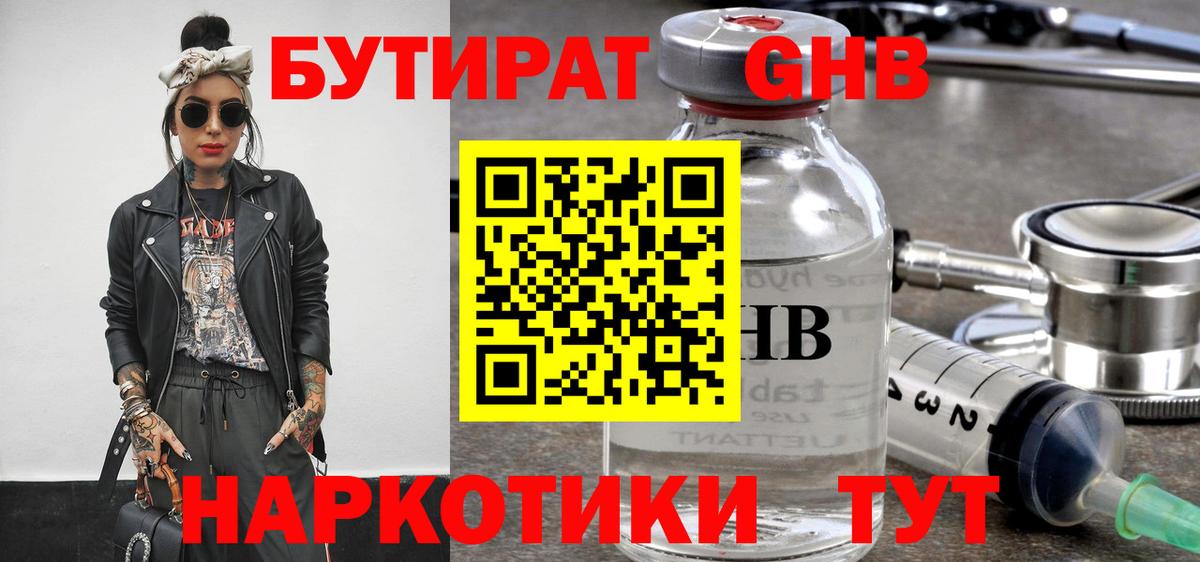 Бутират  БУТИРАТ жидкий экстази  Вход с VPN  Йошкар-Ола 