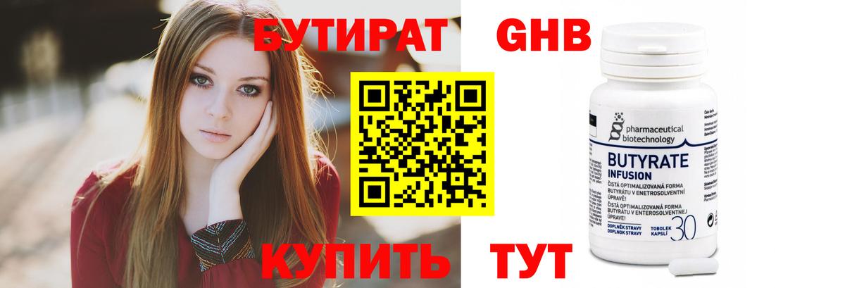 Бутират вода Йошкар-Ола