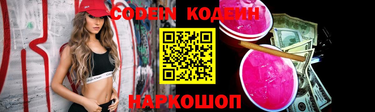 Йошкар-Ола  где купить наркотик  Кодеиновый сироп Lean напиток Lean (лин)  Вход с VPN  Codein Purple Drank 