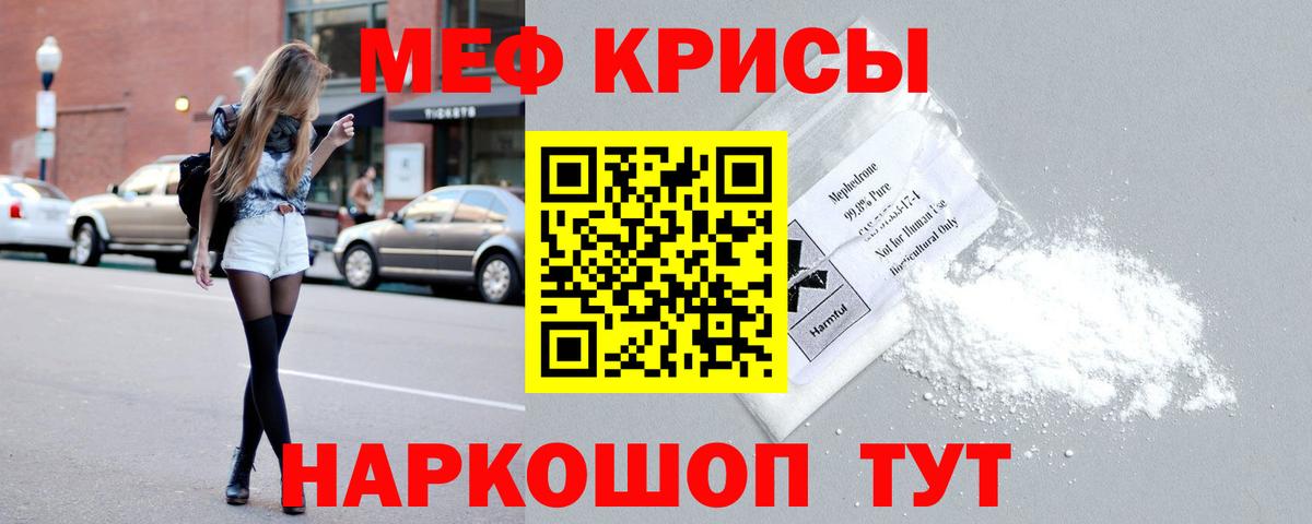 МЕФ кристаллы Йошкар-Ола