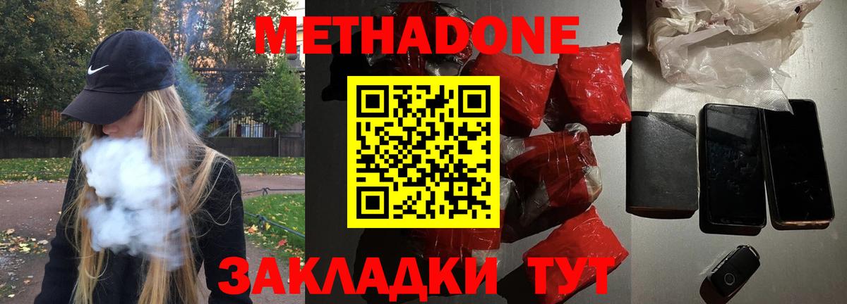 МЕТАДОН methadone Йошкар-Ола